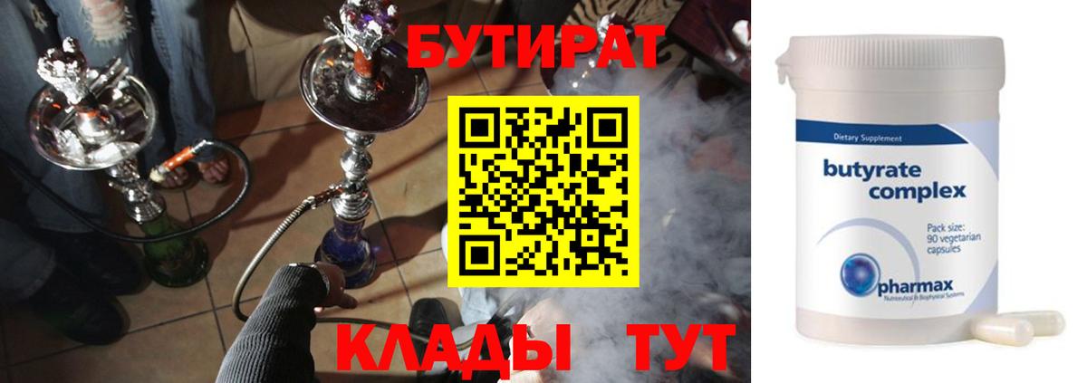 Бутират оксибутират Аша