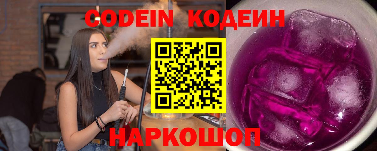 Аша  Кодеин напиток Lean (лин)  Вход с VPN 