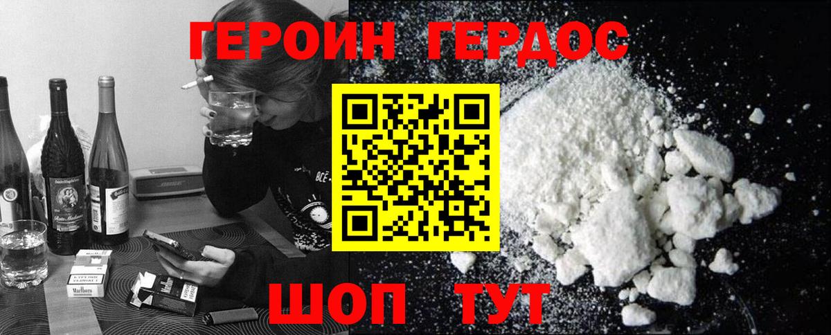 Героин  ГЕРОИН Heroin  Вход с VPN  Аша 